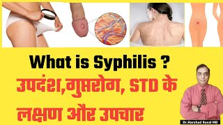 What is Syphilis । उपदंश, गुप्तरोग,STD के लक्षण और उपचार l Dr.Harshad Raval MD Homeopath