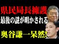 不倫と情報漏洩！奥谷謙一の闇深すぎる行動の真相を暴露！