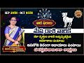 Mesha Rashi Phalalu | Sep 29th - Oct 05Th ) | Astrologer Bhargavi Budaraju | Ravinuthala Bhakti