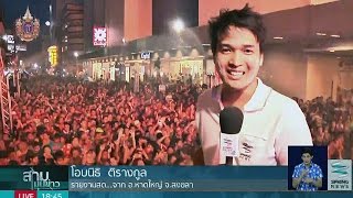 คนแน่น! สงกรานต์หาดใหญ่คึกคักตลอดวัน - Springnews