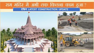 Ram Mandir | Ayodhya Ram mandir Construction update | Ayodhya new Airport | Papa Construction