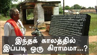 Aalavilampatti village | மது, வரதட்சணை அறவே கூடாது..ஒழுக்கத்தின் உயர்விடமாக திகழும் மக்கள்