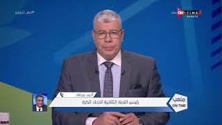 أحمد مجاهد رئيس اتحاد كرة القدم: الزمالك سيستلم درع الدوري اليوم عقب مباراة البنك الأهلي