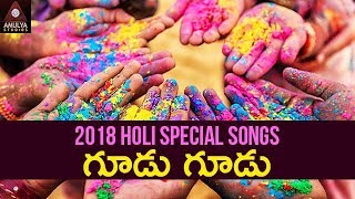 Holi Special Songs | Goodu Goodu Song | Telangana Special Songs| Amulya Studios