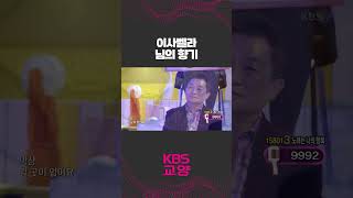 우아한 음색이 매력적인 무대🎤 이사벨라의 '님의 향기'🎵   #shorts 아침마당 | KBS 231101 방송