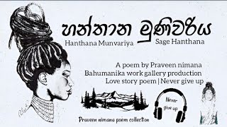 Hanthana munivariya ( හන්තාන මුණිවරිය ) - A poem by Praveen nimana | Audio | @PraveenNimana |2025|