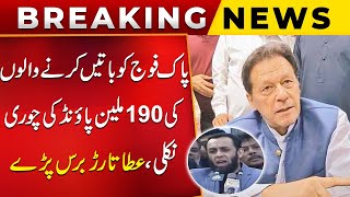 Atta Tarar Lashes Out At Imran Khan | Breaking News | Public News