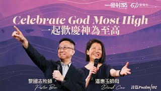 ANEW Service | Celebrate God Most High  | Pastor Ben and C-mo Dinah | 2025.02.02