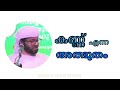 കണ്ണിന്റെ സൃഷ്ടിപ്പിലെ അത്ഭുതം simsarul haq huqawi speech noorul islam speech simsarulhaqhudavi