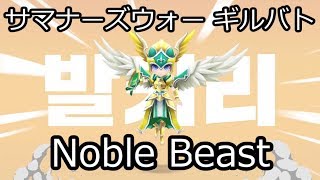 ［サマナーズウォー］ カタリーナを使ってギルドバトル149 [Noble Beast]