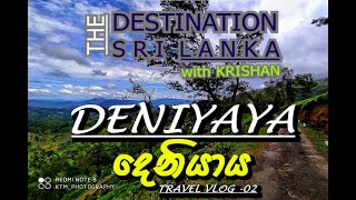 මහා වැස්සෙම  සුන්දර දෙනියායට ROAD TOUR TO  SINHARAJA FOREST DENIYAYA ENTRANCE SRI LANKA #deniyaya