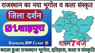 Shahpura jila | New District 2023 Shahpura | शाहपुरा जिला | Shahpura By SB kataria | New Jilaशाहपुरा