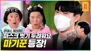 [FULL영상] 무엇이든 물어보살 다시보기 | EP.165 | KBS Joy 220516 방송