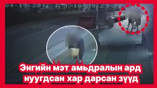 БОЛСОН ЯВДАЛ: Энгийн мэт амьдралын ард нуугдсан хар дарсан зүүд | Бодит хэрэг, итгэхэд бэрх үнэн!