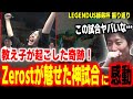 【LEGENDUS師弟杯振り返り】ついに覚醒！教え子のZerostが魅せた奇跡の逆転劇に感動するハイタニ【SF6 ストリートファイター6 スト6】