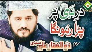 Zulfiqar Ali Hussaini - Dar e Nabi Per - Rohani barsat naat Official -Video در نبی پڑا رہوں گا نعت