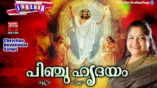 Christian Devotional Songs Malayalam | Pinchu Hridayam | Chithra Christian Devotional Songs 2017
