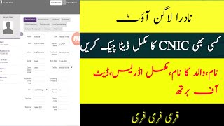 How to check cnic full details without any charges