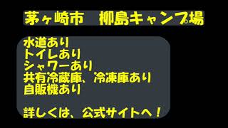 2022 01 29 茅ヶ崎市柳島キャンプ場