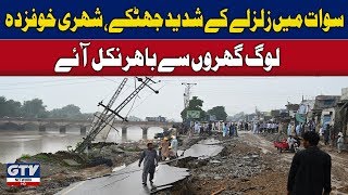 More Earthquake Aftershocks Felt Across Pakistan Today | GTV Network HD