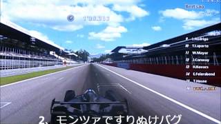 GT5 モンツァ・サーキット　最強裏ワザ