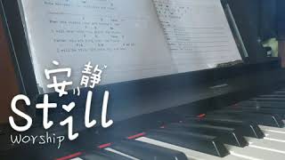 Still / 安静 : 小房间的敬拜 20/5/20