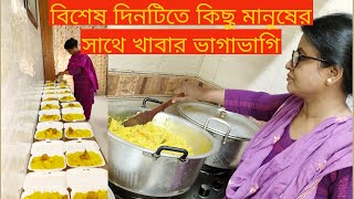 একটি বিশেষ দিনে সবার সাথে খাবার ভাগাভাগি করলাম