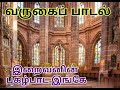 Here is the praise of God Arrival song| Christian Hymn| Meditation song Mass song