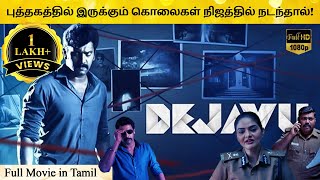 Dejavu Full Movie in Tamil Explanation Review | Movie Explained in Tamil | February 30s
