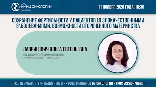 Сохранение фертильности у пациентов со злокачественными заболеваниями. Отсроченное материнство