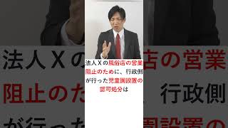 【最判昭53.5.26】余目町個室付浴場事件：行政権の濫用に相当する違法な行政処分に公定力はあるか？　#shorts  #行政書士試験 #行政書士解説 #行書塾  #行政書士独学