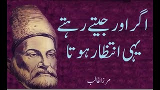 ye na thi hamari kismat ke wisal e yar hota | Mirza Ghalib Urdu Ghazal |Mirza ghalib poetry