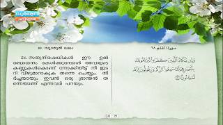 68 | സൂറതുല്‍ ഖലം | സഅദ് അല്‍ ഗാദിമി | سورة القلم | سعد الغامدي