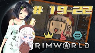 【Rimworld v1.4】ケーマチと蕾ちゃんと辺境の紲星神教 part19~22【Voiceroid実況】