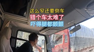 丙察察进藏吓得腿都颤颤，这么窄还要倒车，错个车都这么难【大莲萌爱旅行】