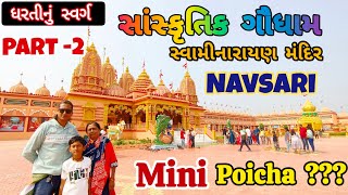 Sanskrutik Gaudham Navsari ll सांस्कृतिक गौधाम ll Swaminarayan Mandir Navsari ll K2patel007