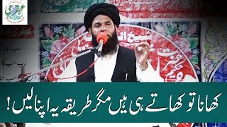 Khana Khane Ki Niyat ll Sheikh ul Wazaif ll Ubqari Videos