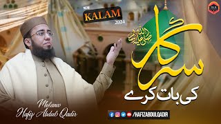 Emotional Kalam | Sarkar Ki Bat Kare | Hafiz Abdul Qadir.