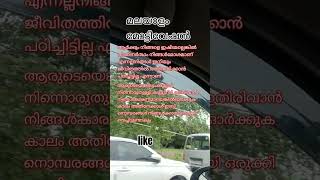 മലയാളം മോട്ടിവേഷൻ  ആർക്കും നിങ്ങളെ ഇഷ്ടമല്ലെങ്കിൽ