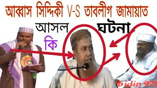 Abbas siddique vaijaan** new bengali waz** furfura darbar shrif**