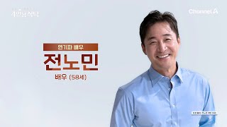 [교양] 절친 토큐멘터리 4인용 식탁 76회_250217_싱글 라이프를 멋지게 살아가고 있는 전노민과 절친들의혼자가 아닌 우리가 되어 나누는 이야기