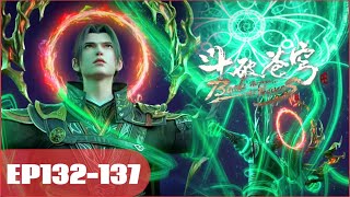 📍EP132-137 萧炎青鳞抢丹兽，两人终于相认！|斗破苍穹年番 Battle Through the Heavens|Chinese Donghua