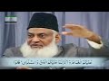 029 surah al baqarah ayat 55 to 57 tafseer by dr israr ahmed