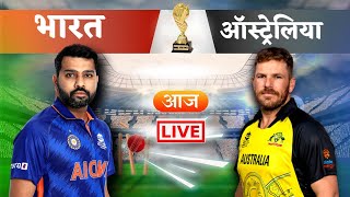 🔴LIVE CRICKET MATCH TODAY | | CRICKET LIVE | LIVE - INDIA vs AUSTRALIA T20 | Hindi Commentary