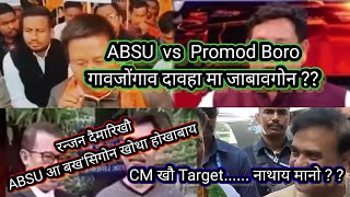 ABSU vs Promod Boro बर'जों बर' मा जाबावगोन ? // रन्जन दैमारिखौ ABSU आ बख'सिगोन......