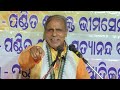 ରାମାୟଣ କଥା pandit birendra kumar panda