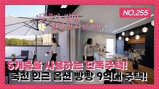 no.255★거실3개/주방3개/ 완벽한 세대분리가 가능한 타운하우스!![용인전원주택][용인타운하우스]