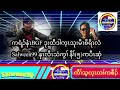 salween99 25 6 23 kaw thoo leí voice tv