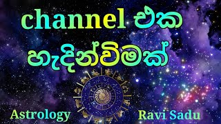 channel Aka hedinvimak | astrology sinhala | jyothishya sinhala | astrology ravi sadu | Sri Lanka