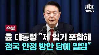 윤 대통령 